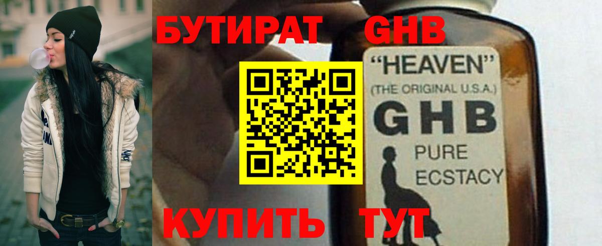 Волгодонск  Бутират оксибутират  Вход с VPN 
