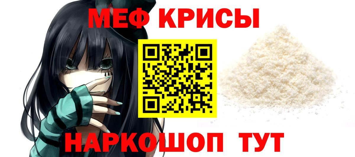 МЕФ mephedrone  Меф мука  Мефедрон  Волгодонск  Вход с VPN 