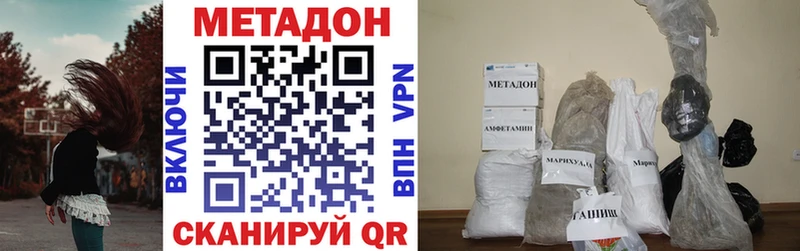Метадон VHQ купить сайты даркнета как зайти Волгодонск