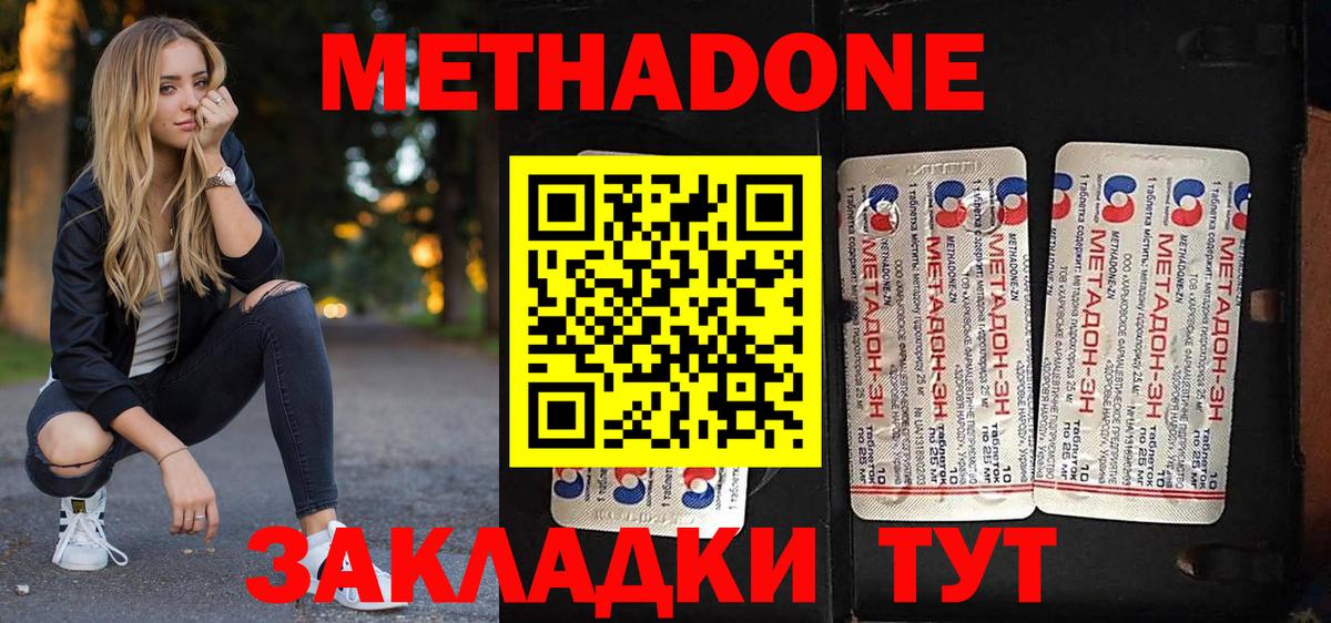 МЕТАДОН methadone  Метадон VHQ  дарк нет телеграм  Волгодонск  Вход с VPN 