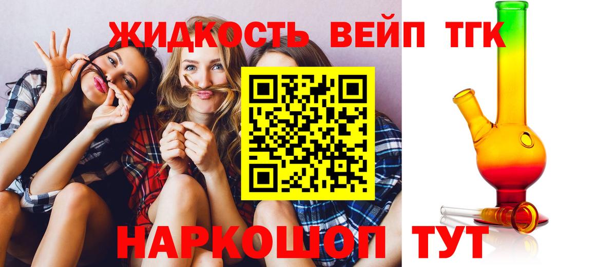 ТГК вейп  Вход с VPN  ТГК вейп с тгк  Волгодонск 